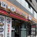 황비홍마라탕 인천대 35호점