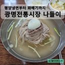 광명 | [경기도] 광명전통시장 먹거리 후기 - 정인면옥, 클로렐라버거, 펭귄떡볶이