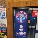 꿀노래방주점 - 중구 광복로12번길 12 | 꿀노래방주점