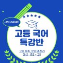 프라임국어논술학원