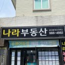망미부동산공인중개사사무소 이미지