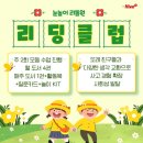 수리딩클럽학원