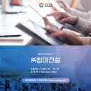 (주)청아건설