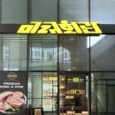 인생 가브리살 만나고 온 다산고기집, 미래회관 다산점 아기랑 다녀온 다현아맛집 솔직후기