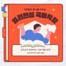 일편단심국어학원 이미지