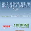 와니엘배팅센터 대전점