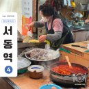 맛나분식 웨이팅 | 서동미로시장 43년 전통 줄 서서 먹는 시장 분식집