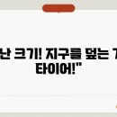 타이어세상 이미지