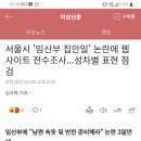 서울시 '임산부 집안일' 논란에 웹사이트 전수조사...성차별 표현 점검 이미지