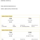 산동카 | 변경원정기 2편(마이리얼트립 아님) 환불 변경 꿀팁있음 (산동항공 고객센터 이메일, 스카이스캐너 중재)