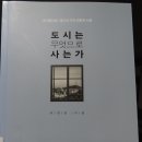 [3월 보고서] 도시는 무엇으로 사는가 이미지