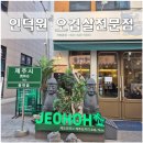 인덕원 맛집 제오오에서 삼겹살 점심식사 후기