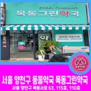 양천동물약국 이미지