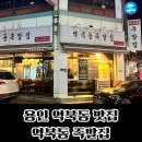오케이족발 - 김해시 송현로 17 | 용인 역북동 족발 맛집 찾는다면? 역북동족발집 내돈내산 후기