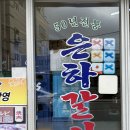 [부산 초량] 달달한 옛날 양념갈비 그 맛! &lt;초량은하갈비&gt; 내돈내산 후기