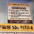간술 부평점