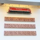 삼청기차박물관