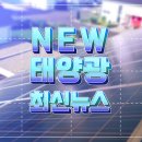남부발전 2021년 클린에너지 혁신기업 모집 태양광기사 이미지