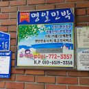 명일민박 이미지