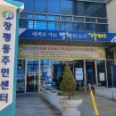 장평동주민센터 이미지