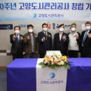 고양도시관리공사 노동조합 이미지