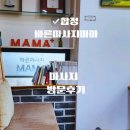 시각장애인 | 합정 바른 마사지 마마 시각장애인 안마 후기, 힐링 받고 온 생생 체험기