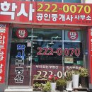 학사부동산중개사무소 이미지