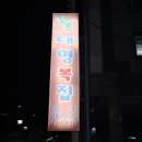 웅촌대명복집 이미지