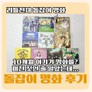 우리가락 민요 | 천재교육 돌잡이 명화 10개월 아기 때 들여, 27개월-ing 잘 보는 내돈내산 찐후기