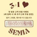 168 | [남양주 진접] 세미아뷰티 | 자연스러운 컬링 시그니처 속눈썹펌 후기 (+ 가격, 3월 이벤트)