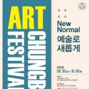 64회 충북예술제 이미지