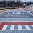 자전거안전교육장 이미지