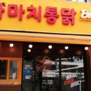 가마치통닭논현역점 이미지