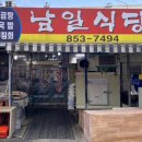 남일곰탕 이미지