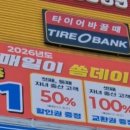 가구뱅크 | [타이어뱅크 길병원점] 타이어교체 비용,후기(출산가구 혜택 이벤트)