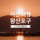 왕산이로 이미지