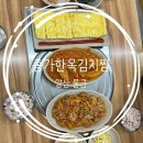 양산 물금 밥집 종가한옥김치찜 물금점