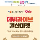 동행유통 이뉴스투데이