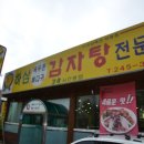 목우촌감자탕 - 부안군 | 목우촌감자탕
