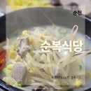 순복식당 | 순천 웃장 국밥거리, 순복식당 솔직 후기 (재방문 의사 ❌)