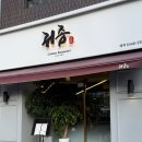 솔샘로67길 | 강북 미아 맛집, 미아역 중식 맛집 ‘중국요리귀종‘ 내돈내산 후기