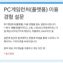 PC게임관련 설문조사 참여해주실 줌님들 구해요(과제도와주세요ㅜ) 이미지