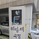 하땅세 극장 | 걸리버 여행기 줌 인 아웃 후기 - 하땅세 연극 관람 솔직 리뷰