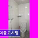 원더풀고시텔