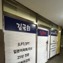 김국희일본유학일본어교습소
