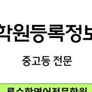 류수학학원
