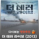 재난음성통보시스템 | 영화 더 테러 라이브 결말 스포 하정우의 숨 막히는 원맨쇼와 씁쓸한 파국