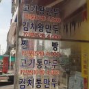 장터만두찐빵
