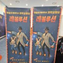 놀이랑 과학실험실(지구과학) | (인천아이와 가볼만한 곳) '마술사제이티의 과학실험실' 과학마술쇼 신작 레볼루션 관람후기