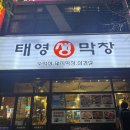 태영생막창 이미지